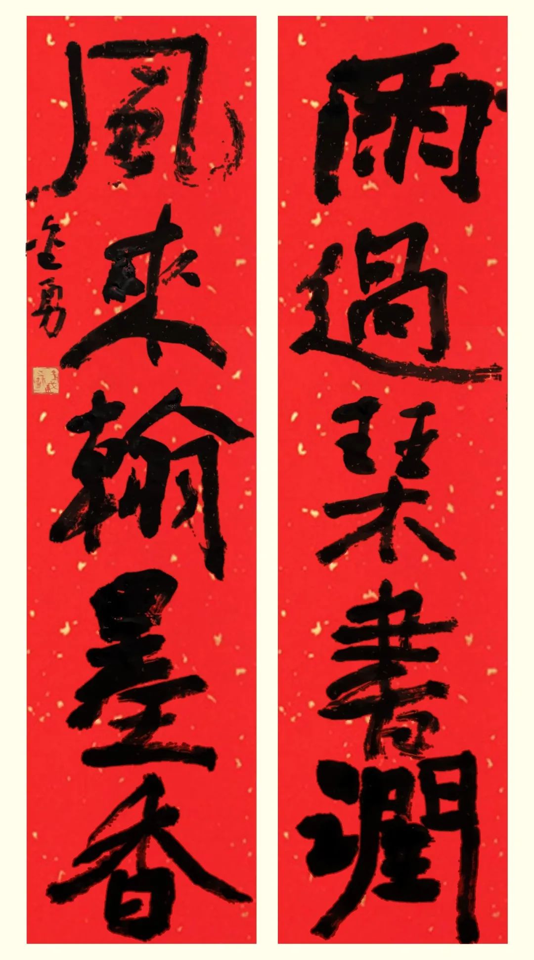 2021安徽省书协行书专业委员会贺新年楹联展(图28) 图片