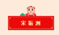 安徽省书协教育培训工作委员会给全省人民拜年啦！(图35)