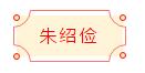 安徽省书协楷书委员会“楷写新春”贺岁微展(图10)