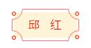 安徽省书协楷书委员会“楷写新春”贺岁微展(图54)