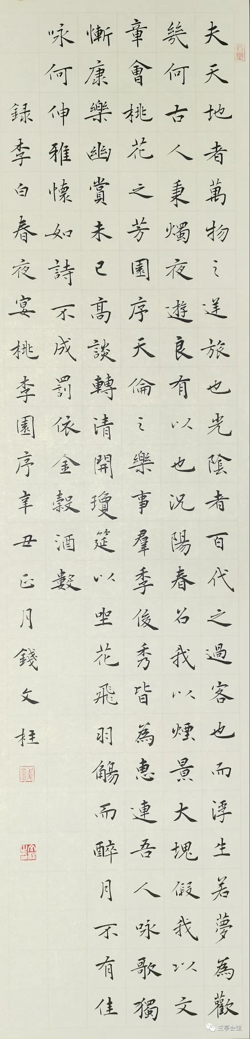 安徽省书协楷书委员会“楷写新春”贺岁微展(图68)
