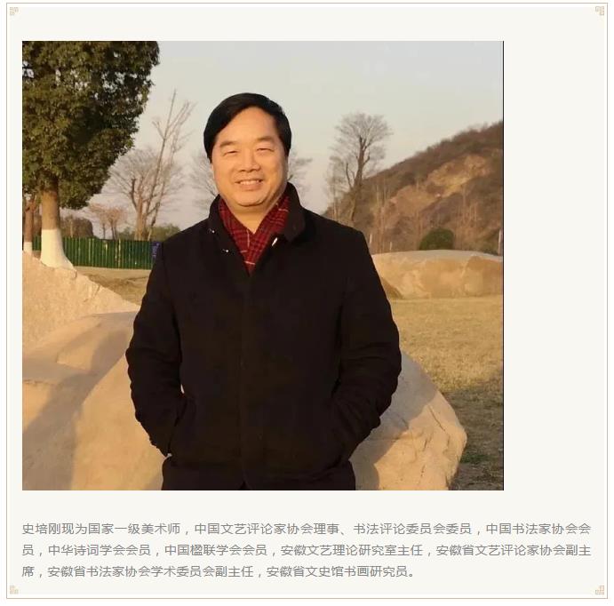 “溯古追今——史培刚安徽古代经典书法遗存研究汇报展”作品赏析(图30)