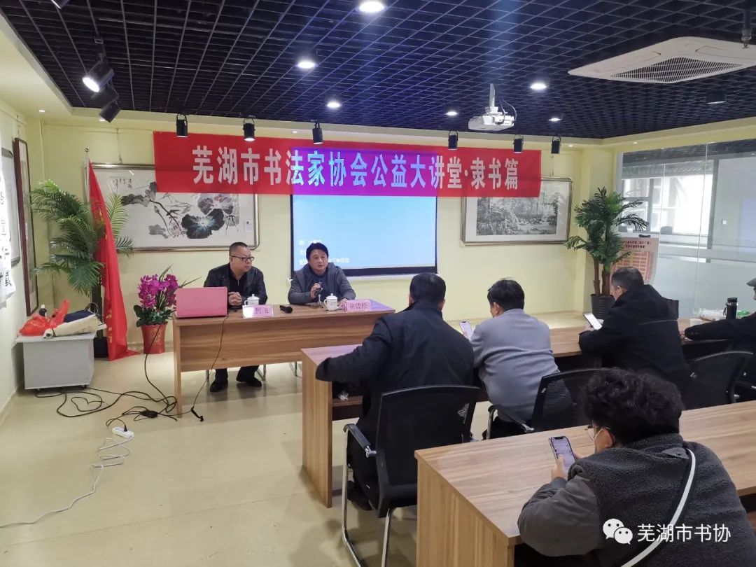 芜湖市书法家协会公益大讲堂·隶书篇(图1) 图片