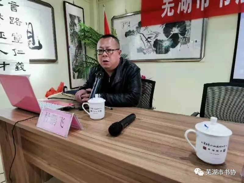 芜湖市书法家协会公益大讲堂·隶书篇(图2) 图片