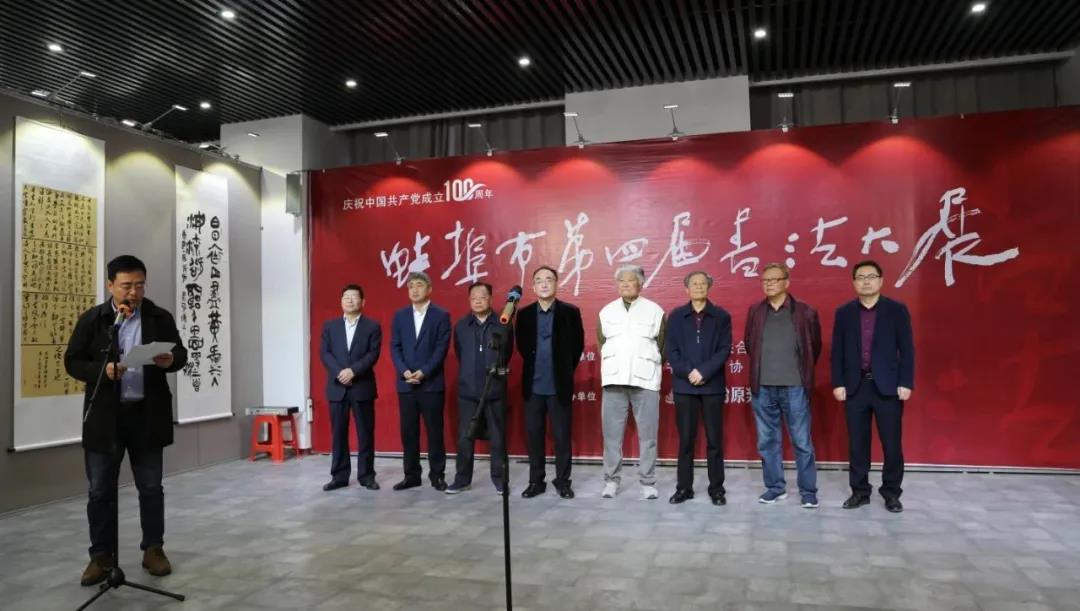 庆祝中国共产党成立100周年《蚌埠市第四届书法大展》开幕(图1)