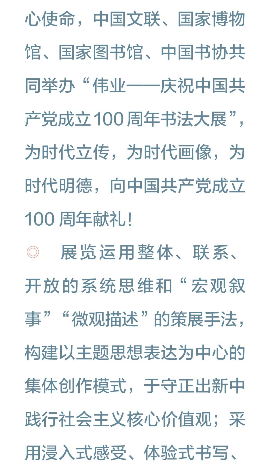 特别策划｜伟业：庆祝中国共产党成立100周年书法大展介绍特别策划｜伟业：庆祝中国共产党成立100周年书法大展介绍(图5)