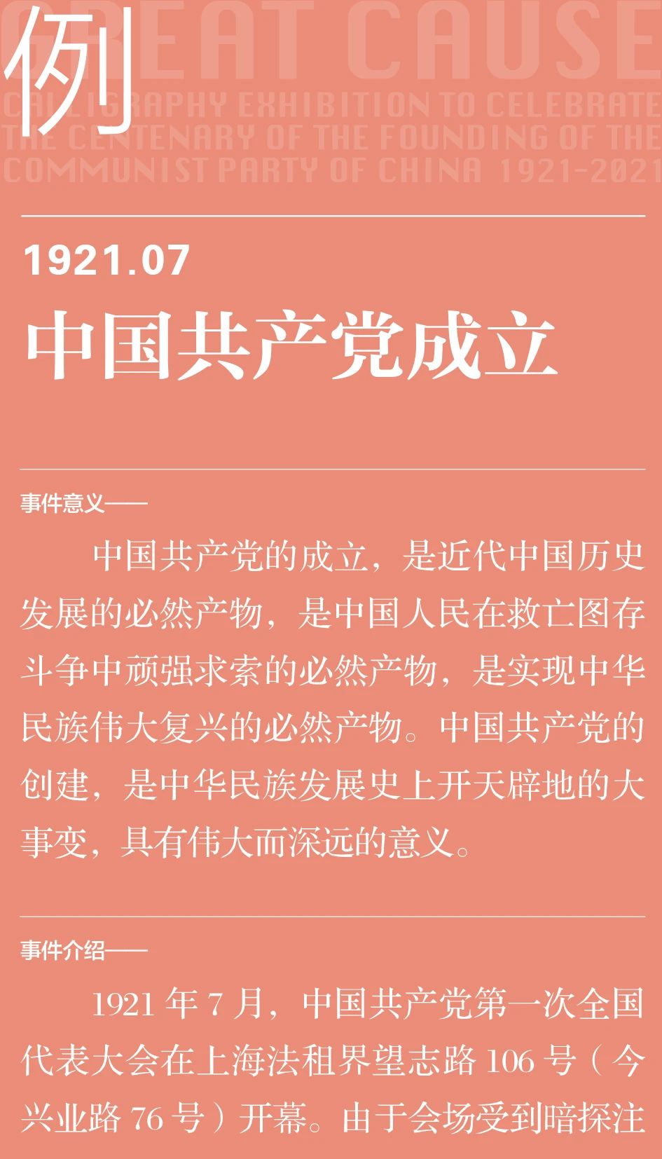 特别策划｜伟业：庆祝中国共产党成立100周年书法大展介绍特别策划｜伟业：庆祝中国共产党成立100周年书法大展介绍(图10)