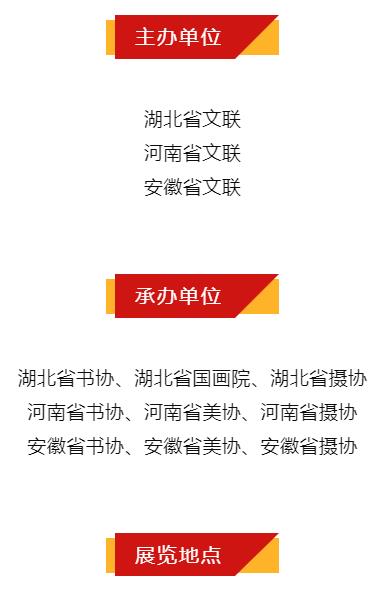 敬请关注！｜“红色大别山 辉煌鄂豫皖” 三省书法美术摄影作品邀请展(图3)