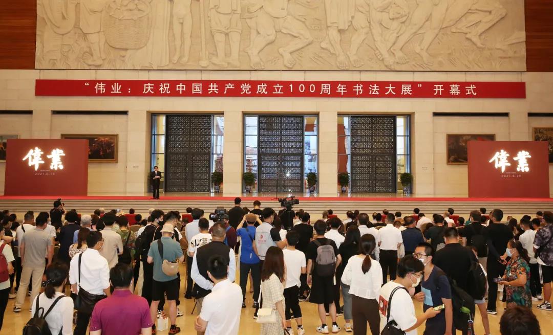 以党史感悟初心，以笔墨渲染时代 ——“伟业：庆祝中国共产党成立100周年书法大展”在北京开幕(图4)
