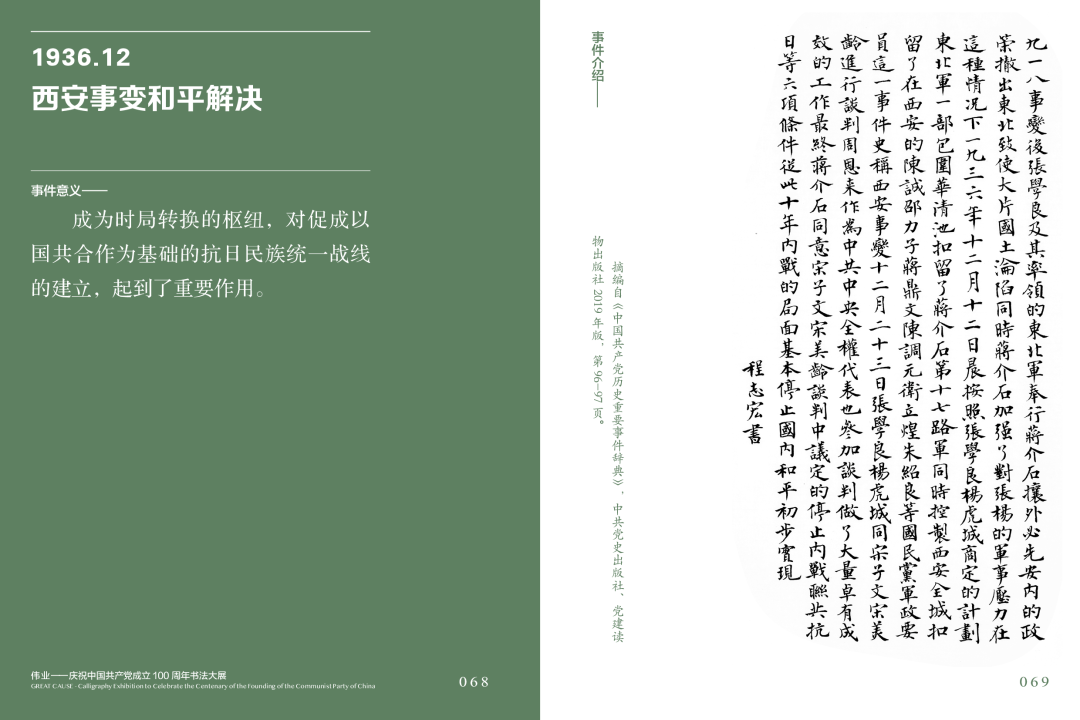 安徽省11位书家入选“伟业——庆祝中国共产党成立100周年书法大展”(图7)