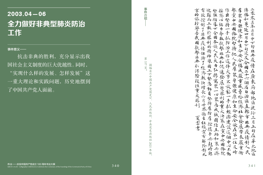 安徽省11位书家入选“伟业——庆祝中国共产党成立100周年书法大展”(图15)