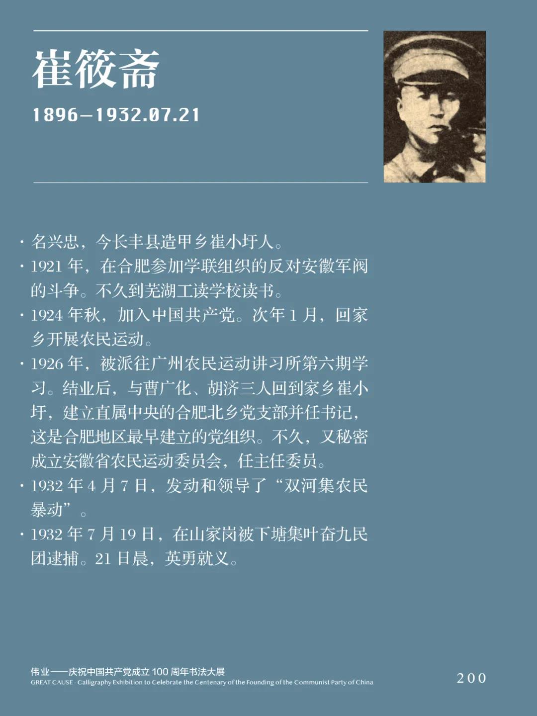 安徽省11位书家入选“伟业——庆祝中国共产党成立100周年书法大展”(图20)