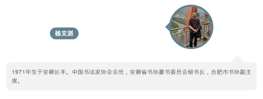 安徽省11位书家入选“伟业——庆祝中国共产党成立100周年书法大展”(图24)