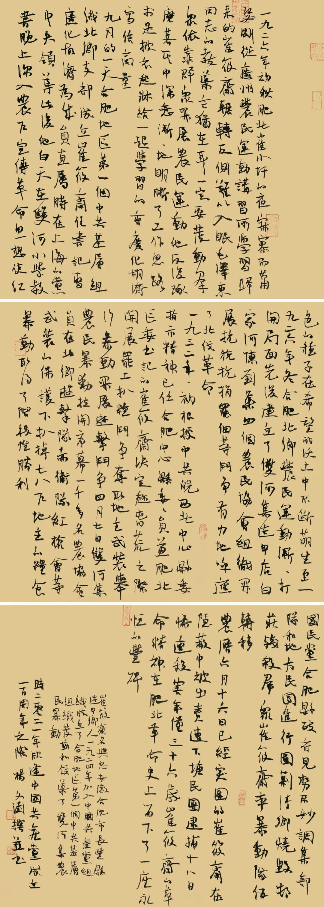 安徽省11位书家入选“伟业——庆祝中国共产党成立100周年书法大展”(图23)
