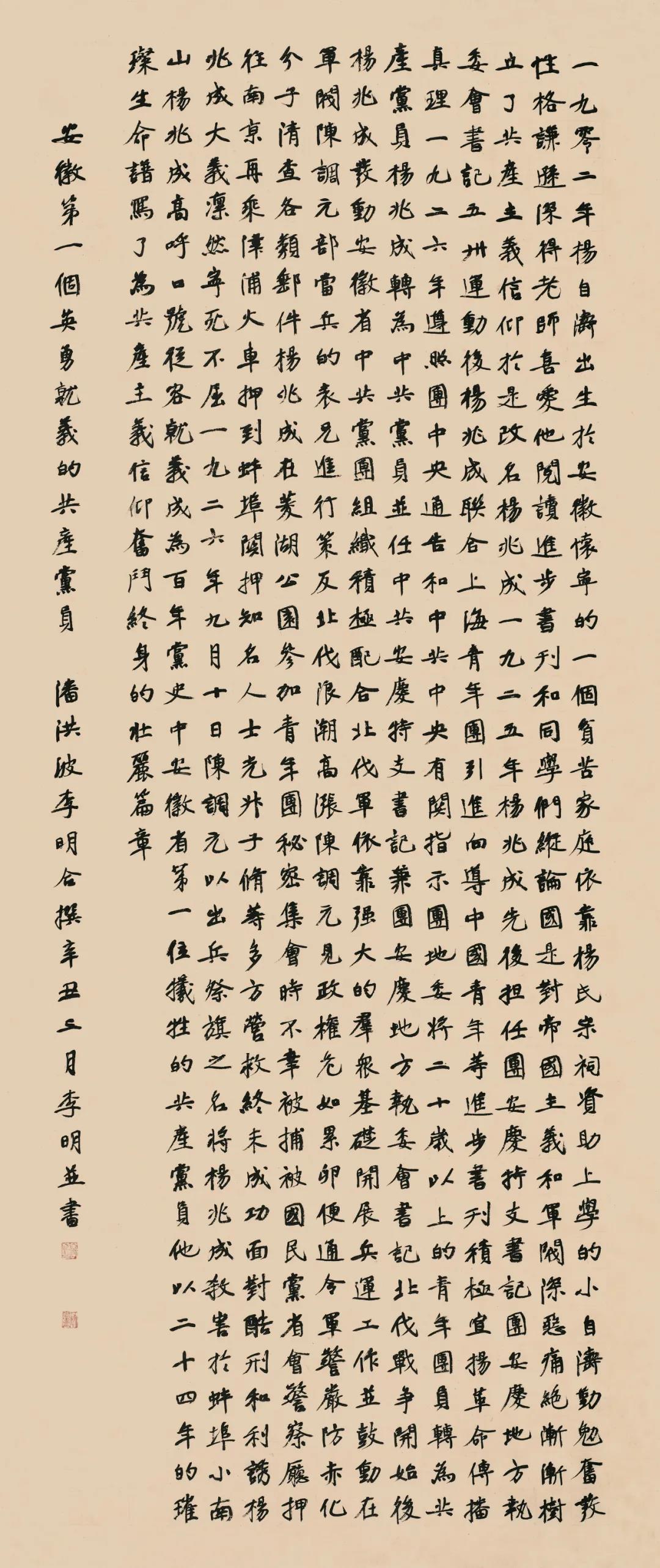 安徽省11位书家入选“伟业——庆祝中国共产党成立100周年书法大展”(图27)