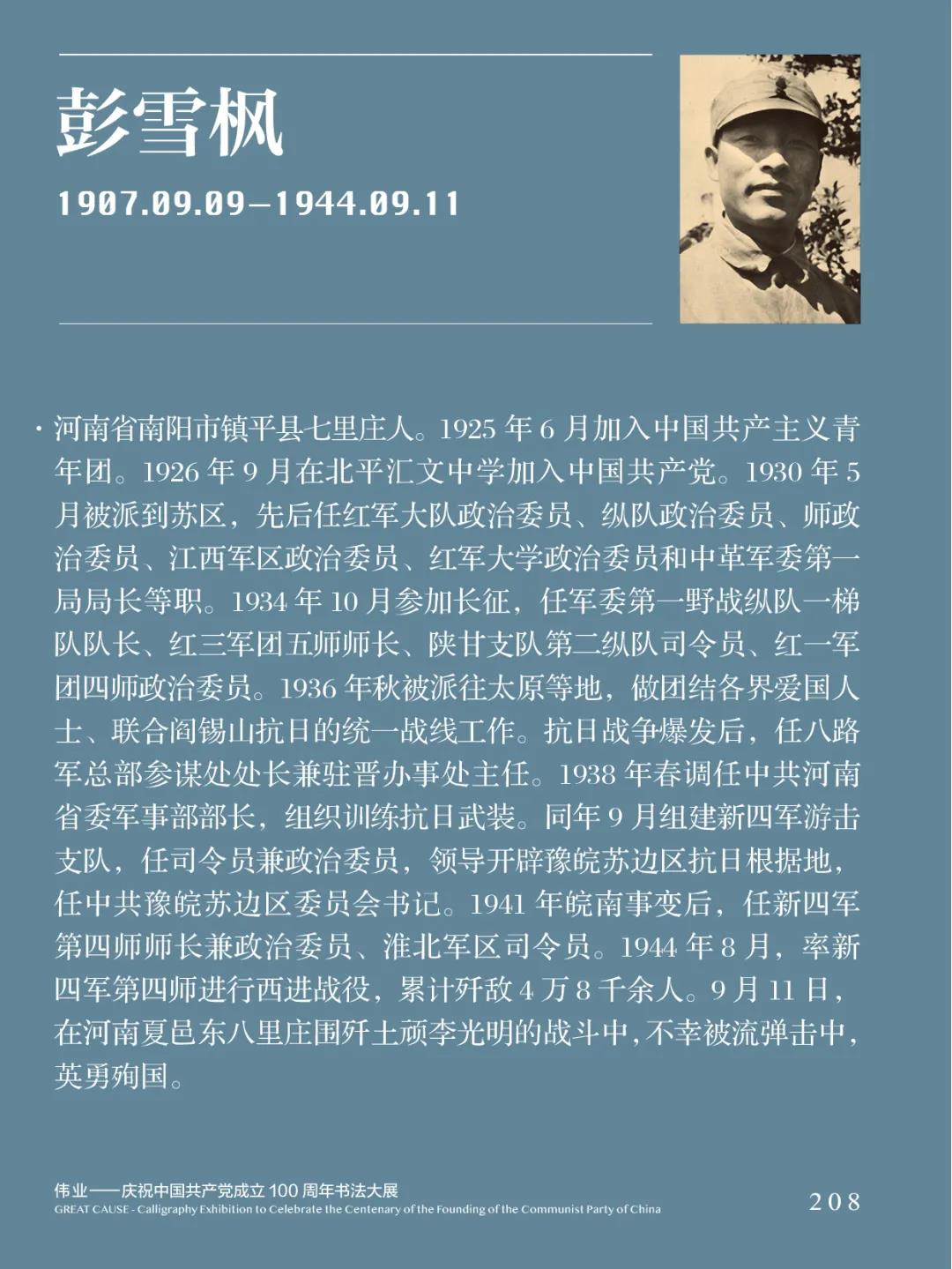 安徽省11位书家入选“伟业——庆祝中国共产党成立100周年书法大展”(图29)