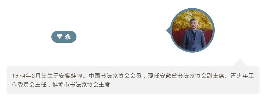 安徽省11位书家入选“伟业——庆祝中国共产党成立100周年书法大展”(图32)