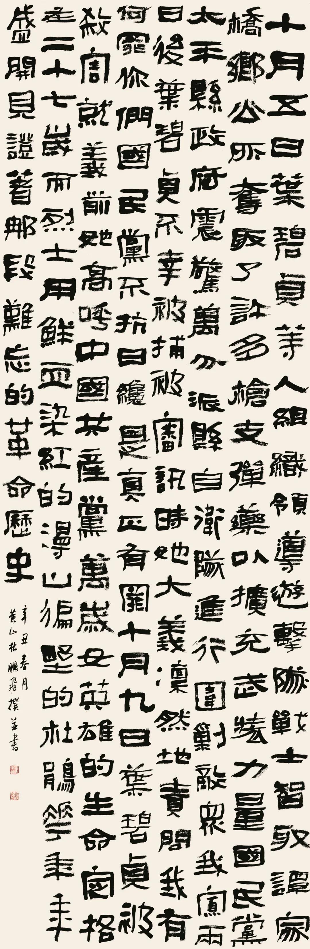 安徽省11位书家入选“伟业——庆祝中国共产党成立100周年书法大展”(图35)