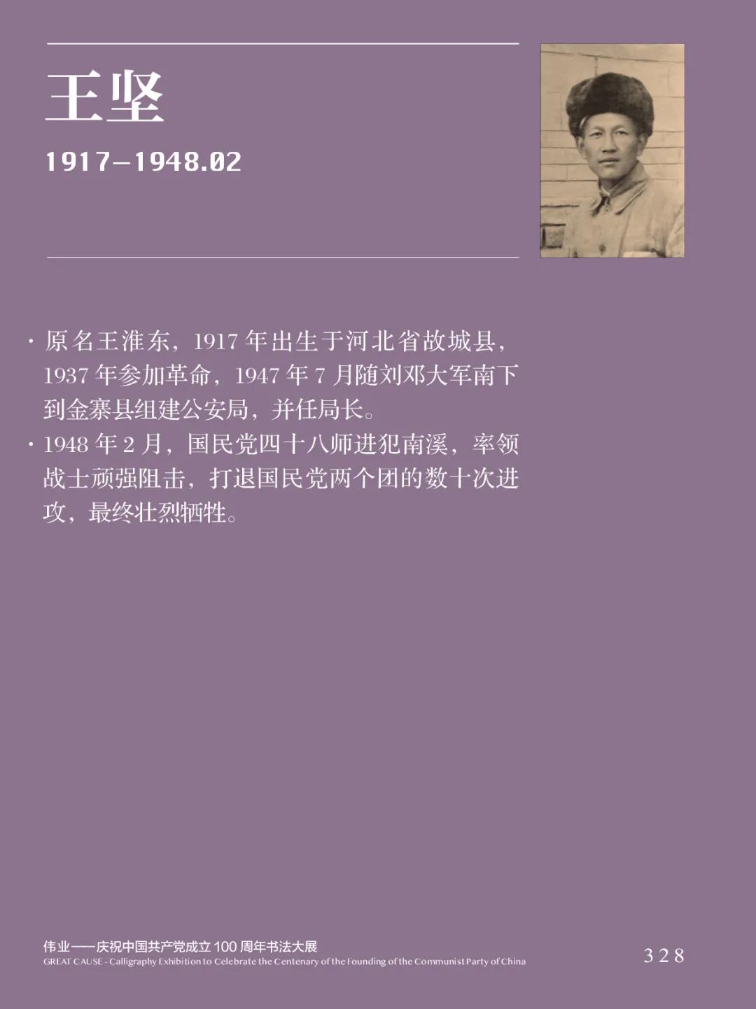 安徽省11位书家入选“伟业——庆祝中国共产党成立100周年书法大展”(图37)