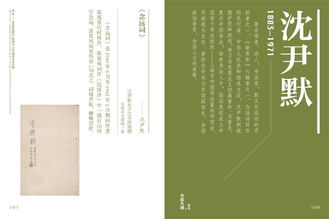 安徽省11位书家入选“伟业——庆祝中国共产党成立100周年书法大展”(图42)