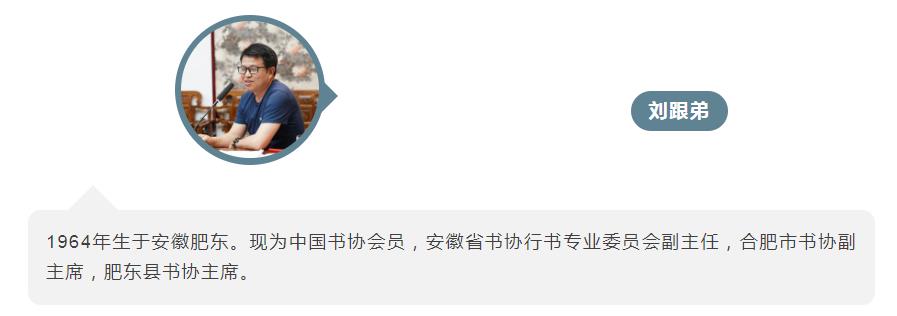 安徽省11位书家入选“伟业——庆祝中国共产党成立100周年书法大展”(图46)