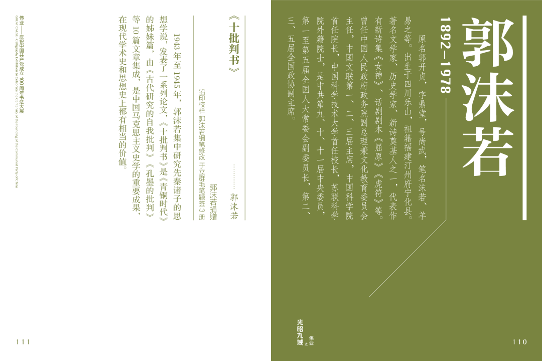 安徽省11位书家入选“伟业——庆祝中国共产党成立100周年书法大展”(图47)