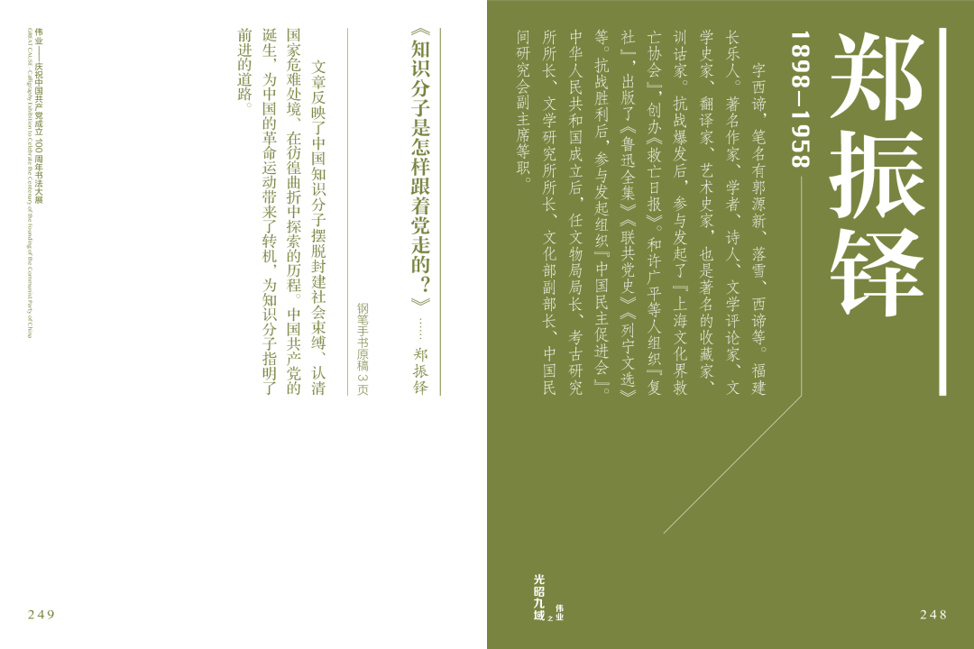 安徽省11位书家入选“伟业——庆祝中国共产党成立100周年书法大展”(图54)