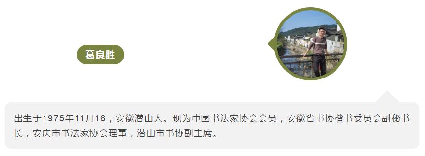 安徽省11位书家入选“伟业——庆祝中国共产党成立100周年书法大展”(图53)