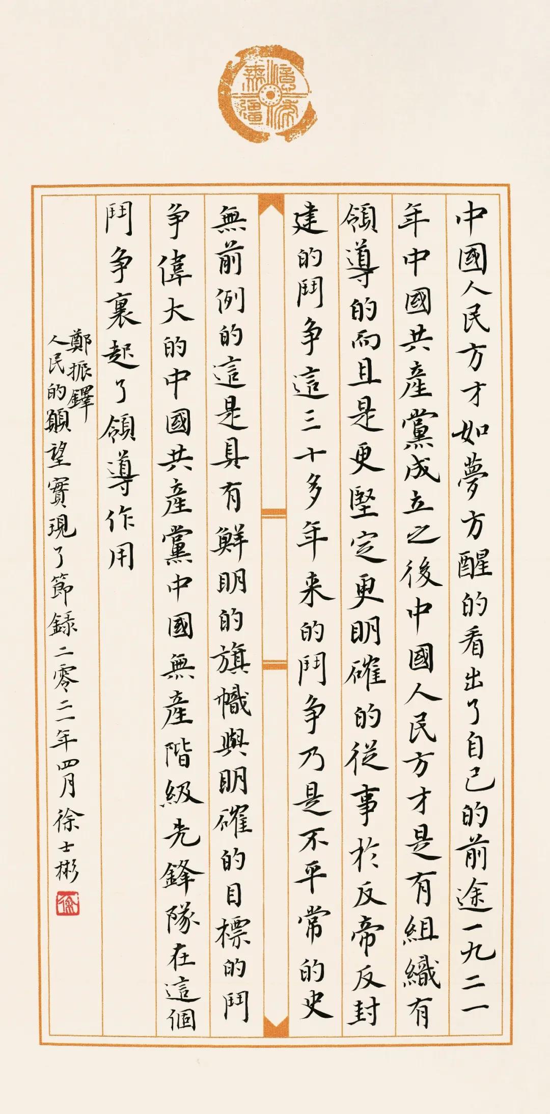 安徽省11位书家入选“伟业——庆祝中国共产党成立100周年书法大展”(图61)