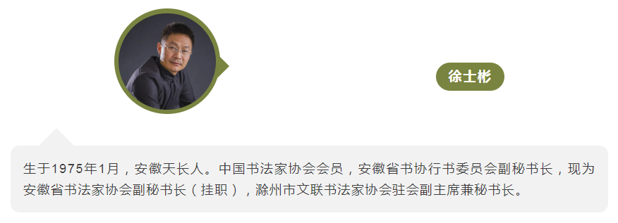 安徽省11位书家入选“伟业——庆祝中国共产党成立100周年书法大展”(图62)