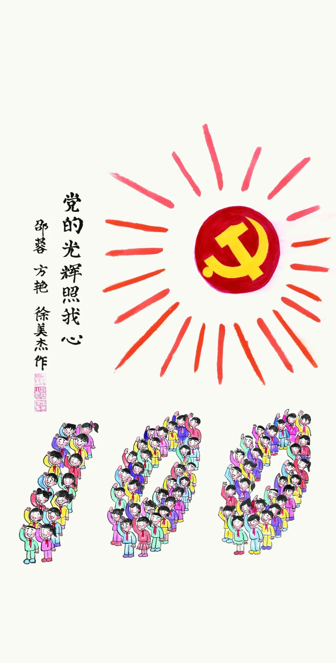 “艺心向党•文艺为民”|庆祝中国共产党成立100周年书法美术摄影民间文艺作品展在合肥举办(图55) 图片