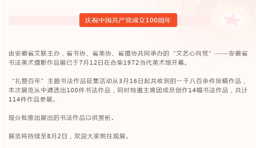 “文艺心向党”——安徽省书法美术摄影作品展 | 书法作品欣赏（三）(图1)