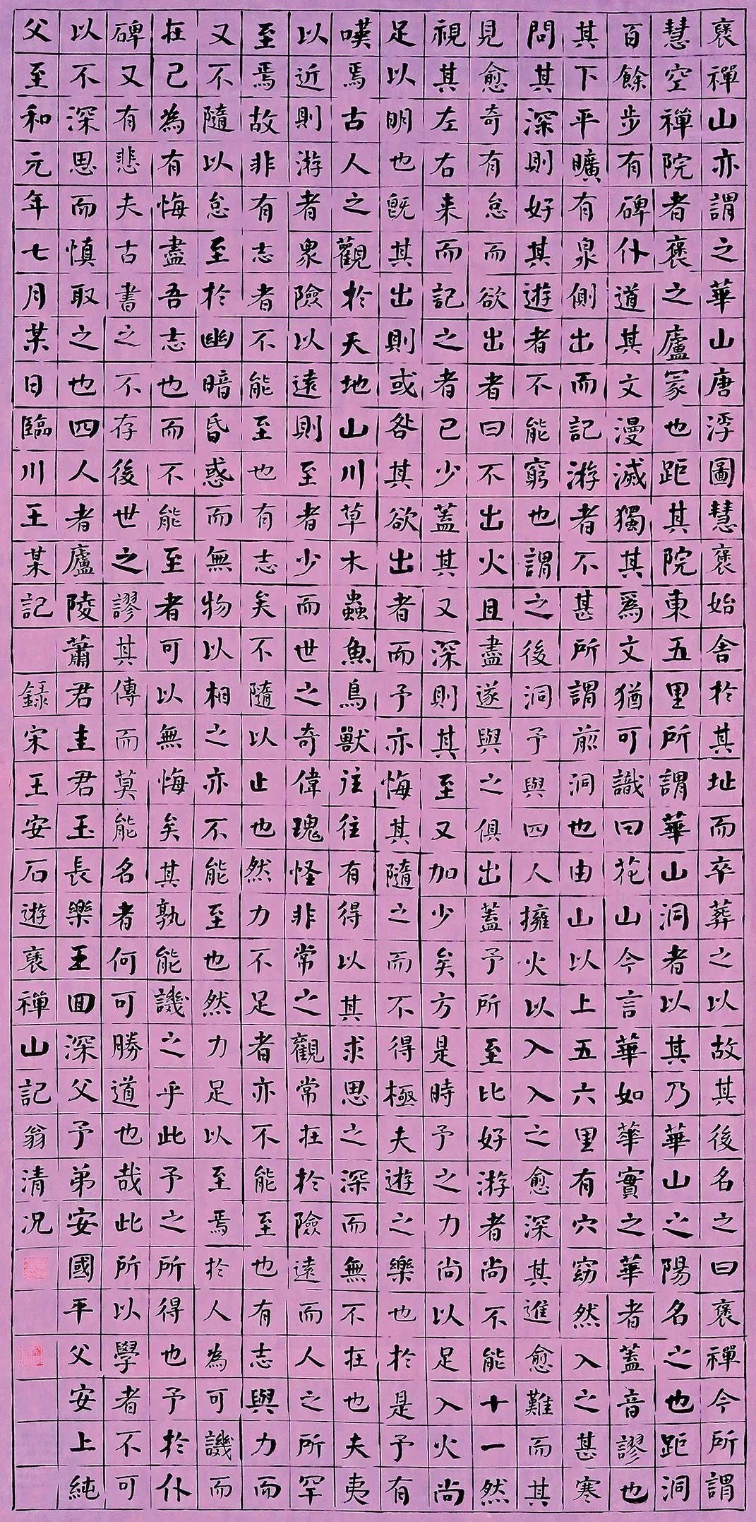 2020“书圣故里·中国临沂”中国书法临书大会作品选登(四)(图11) 图片