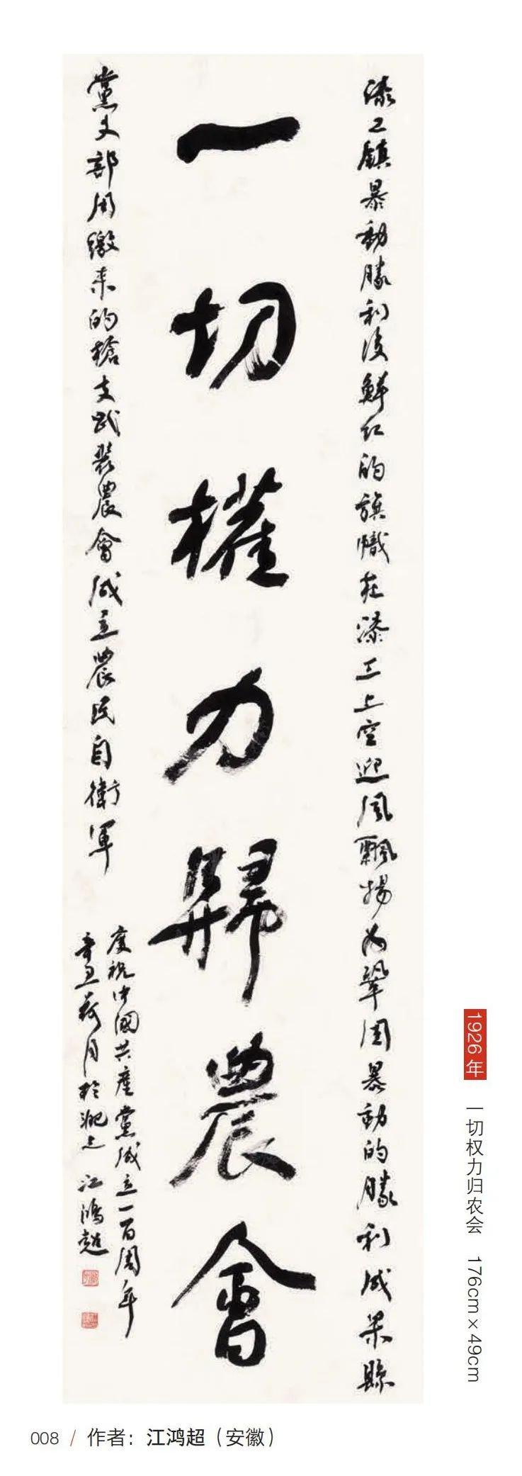 『风华正茂』庆祝中国共产党百年诞辰长三角优秀青年书法家主题书法展作品欣赏——安徽篇(图11) 图片