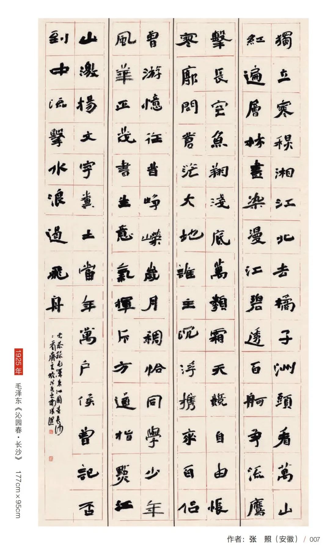 『风华正茂』庆祝中国共产党百年诞辰长三角优秀青年书法家主题书法展作品欣赏——安徽篇(图10) 图片