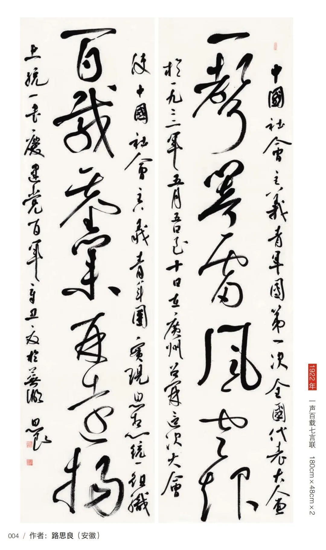 『风华正茂』庆祝中国共产党百年诞辰长三角优秀青年书法家主题书法展作品欣赏——安徽篇(图9) 图片