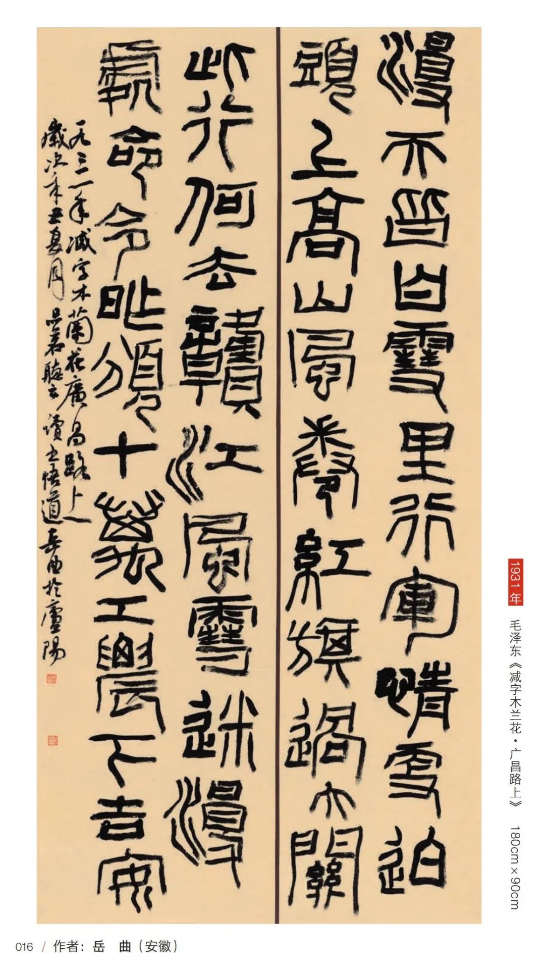 『风华正茂』庆祝中国共产党百年诞辰长三角优秀青年书法家主题书法展作品欣赏——安徽篇(图13) 图片