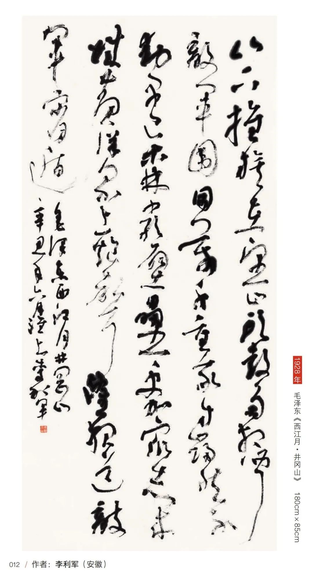 『风华正茂』庆祝中国共产党百年诞辰长三角优秀青年书法家主题书法展作品欣赏——安徽篇(图12) 图片