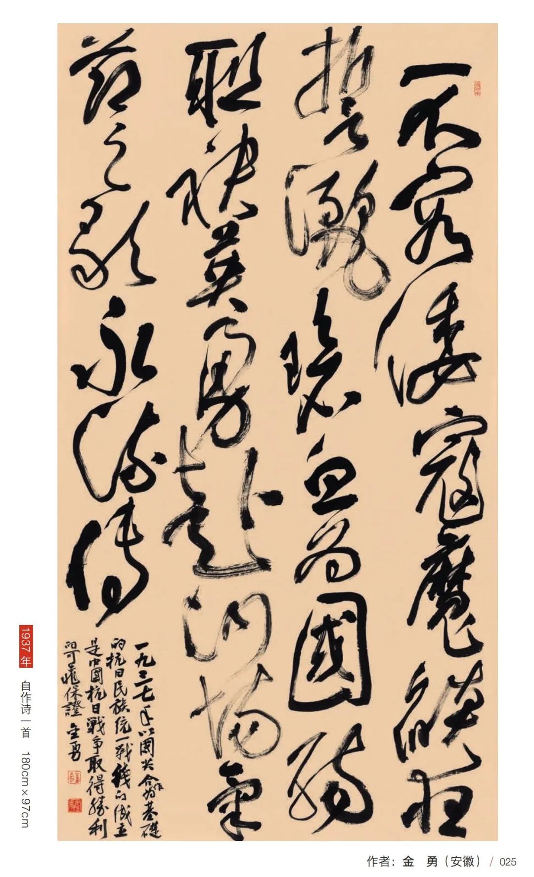 『风华正茂』庆祝中国共产党百年诞辰长三角优秀青年书法家主题书法展作品欣赏——安徽篇(图15) 图片