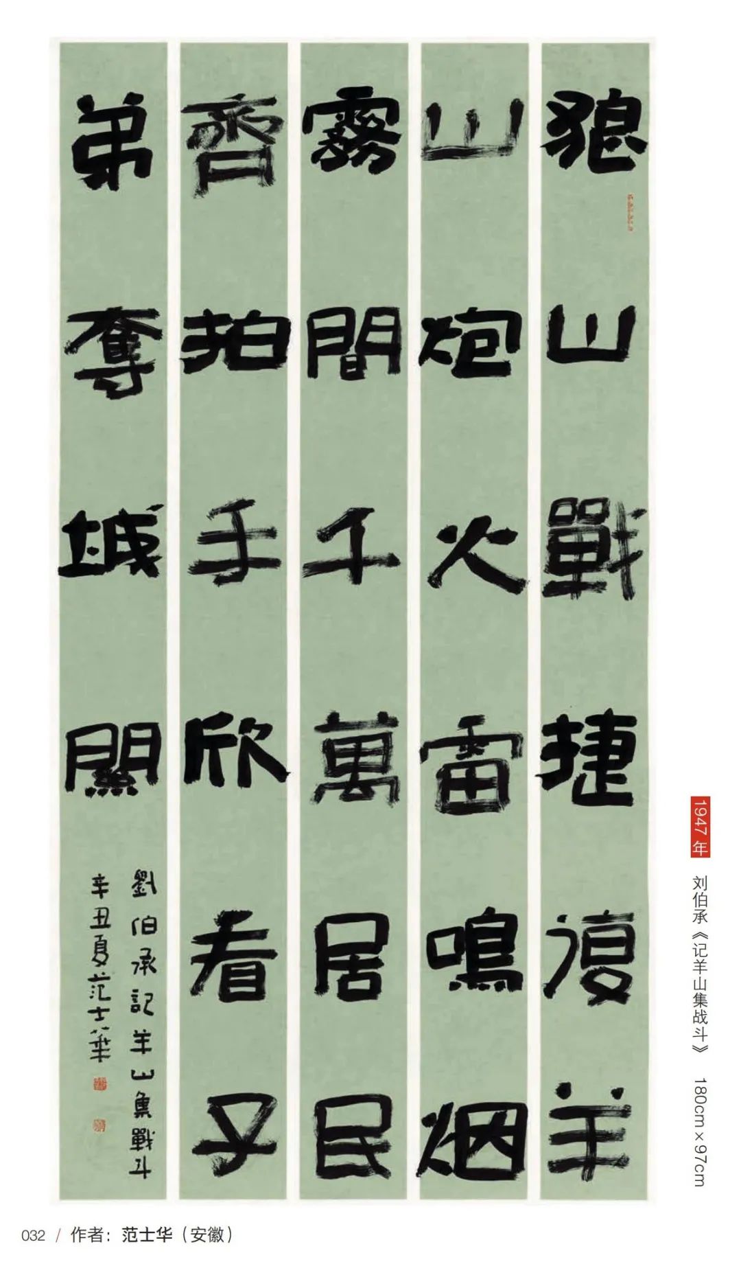 『风华正茂』庆祝中国共产党百年诞辰长三角优秀青年书法家主题书法展作品欣赏——安徽篇(图16) 图片