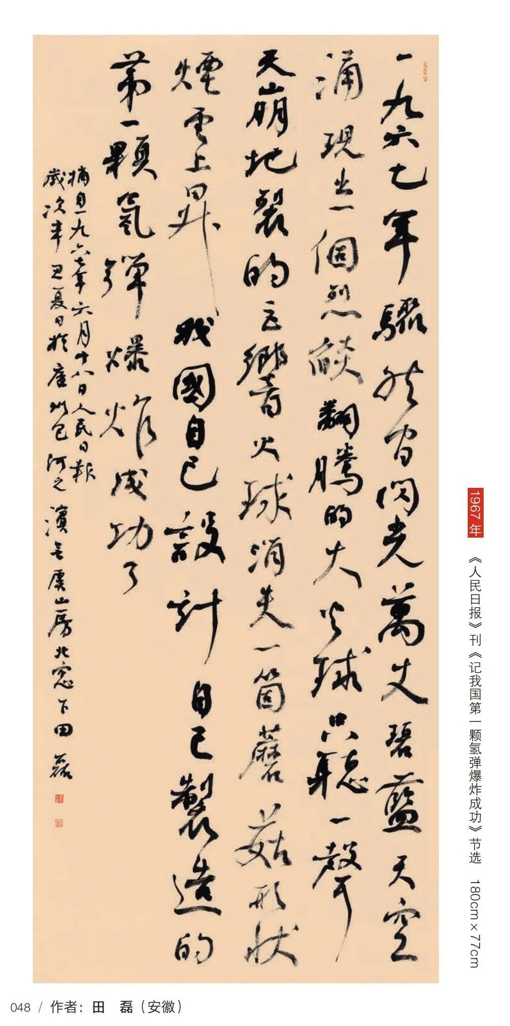 『风华正茂』庆祝中国共产党百年诞辰长三角优秀青年书法家主题书法展作品欣赏——安徽篇(图19) 图片