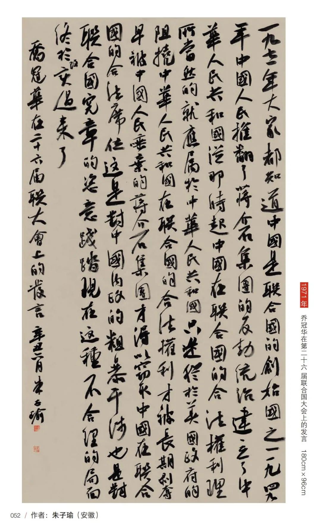 『风华正茂』庆祝中国共产党百年诞辰长三角优秀青年书法家主题书法展作品欣赏——安徽篇(图20) 图片