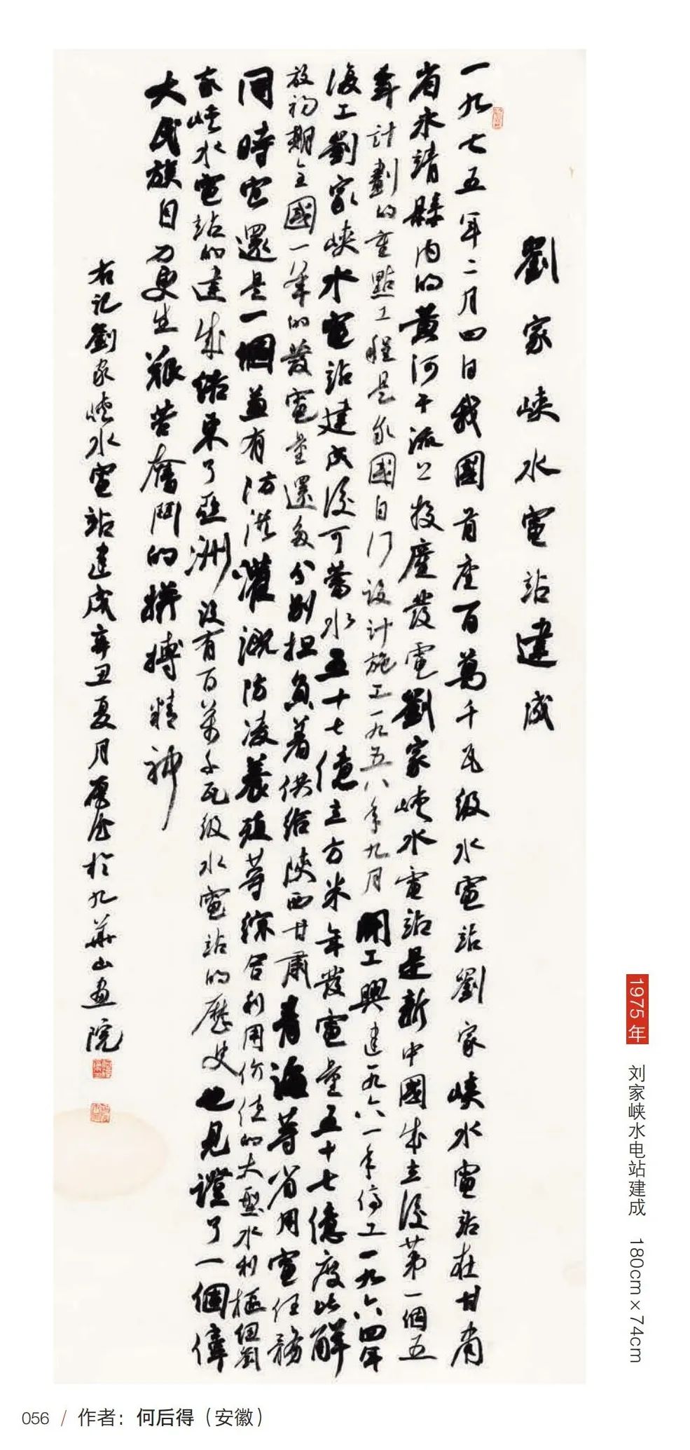 『风华正茂』庆祝中国共产党百年诞辰长三角优秀青年书法家主题书法展作品欣赏——安徽篇(图21) 图片