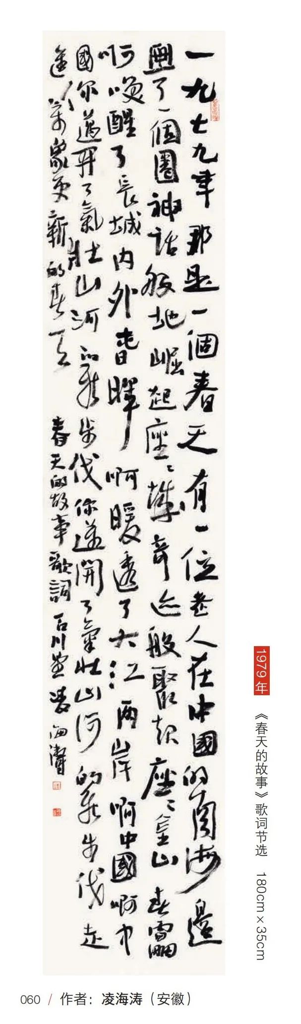『风华正茂』庆祝中国共产党百年诞辰长三角优秀青年书法家主题书法展作品欣赏——安徽篇(图22) 图片