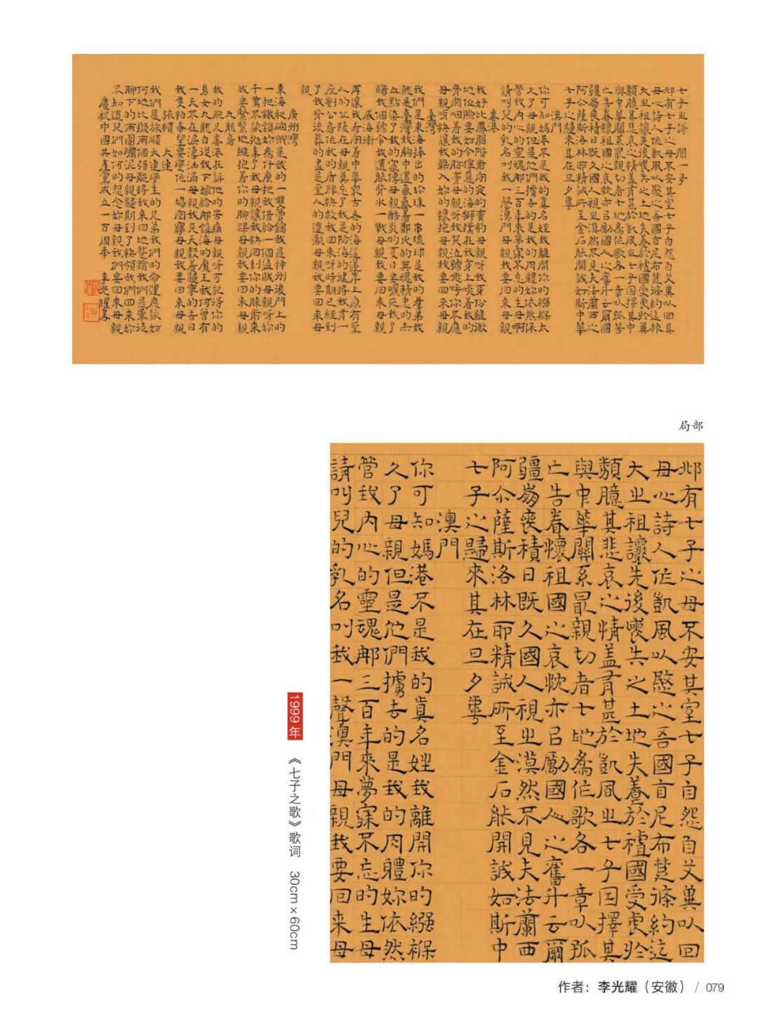 『风华正茂』庆祝中国共产党百年诞辰长三角优秀青年书法家主题书法展作品欣赏——安徽篇(图24) 图片
