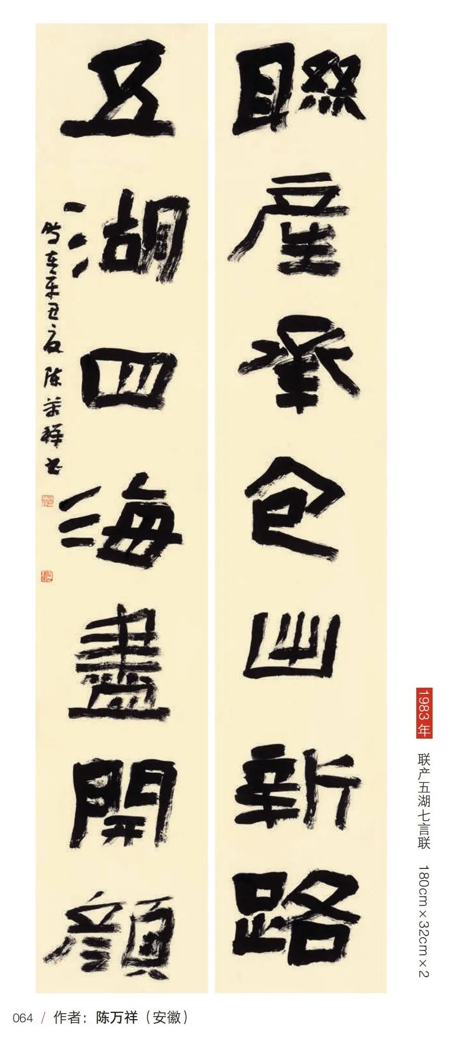 『风华正茂』庆祝中国共产党百年诞辰长三角优秀青年书法家主题书法展作品欣赏——安徽篇(图23) 图片
