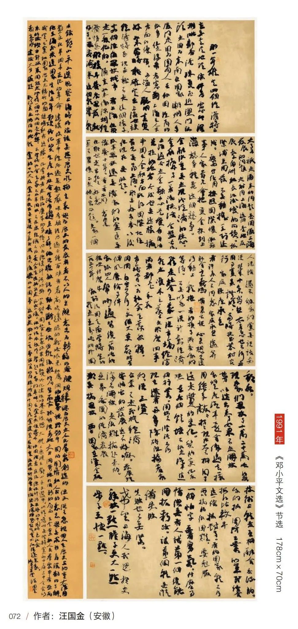 『风华正茂』庆祝中国共产党百年诞辰长三角优秀青年书法家主题书法展作品欣赏——安徽篇(图25) 图片