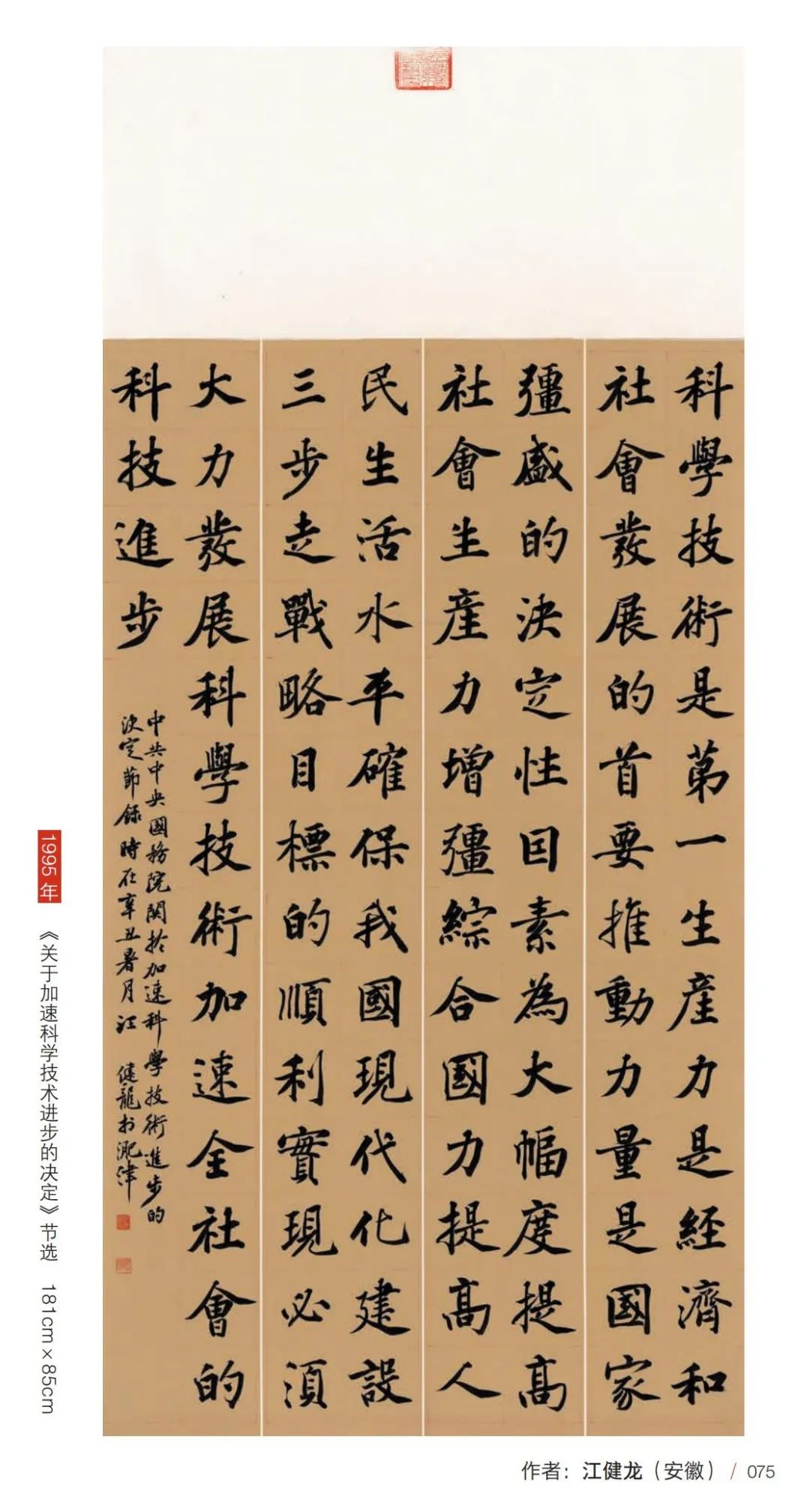 『风华正茂』庆祝中国共产党百年诞辰长三角优秀青年书法家主题书法展作品欣赏——安徽篇(图26) 图片