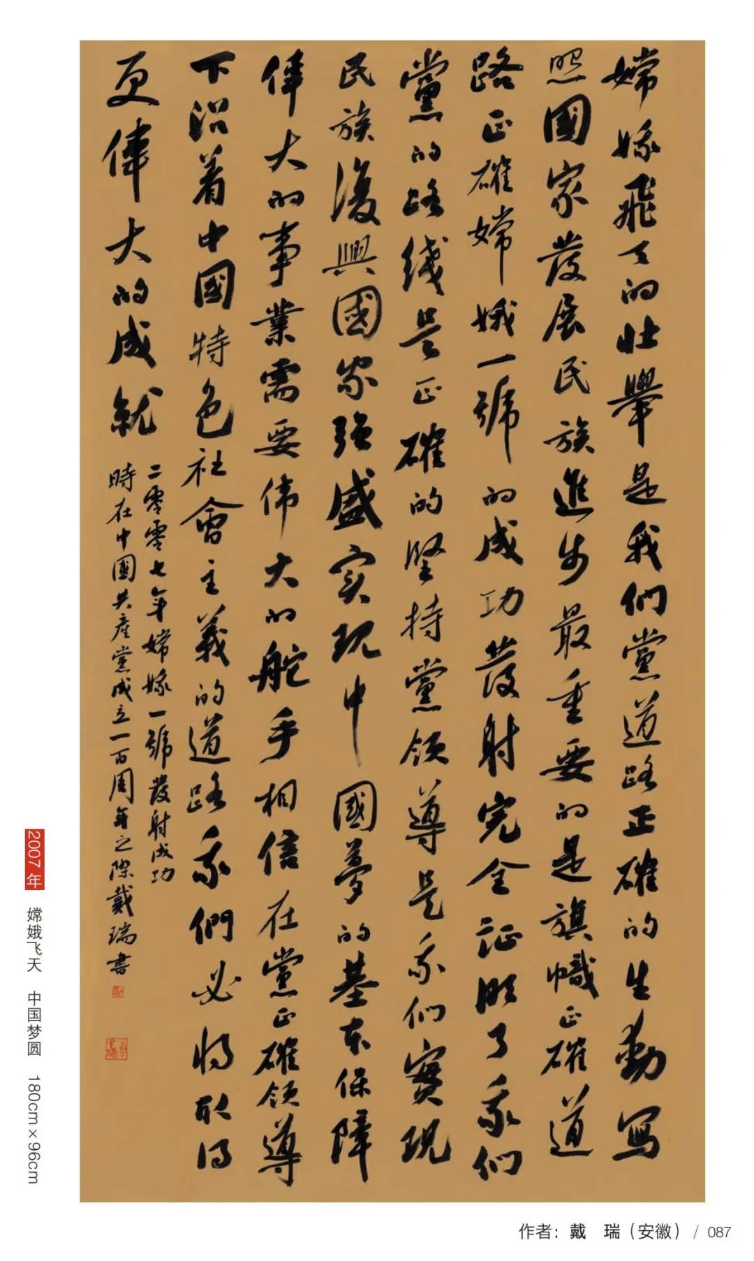 『风华正茂』庆祝中国共产党百年诞辰长三角优秀青年书法家主题书法展作品欣赏——安徽篇(图30) 图片
