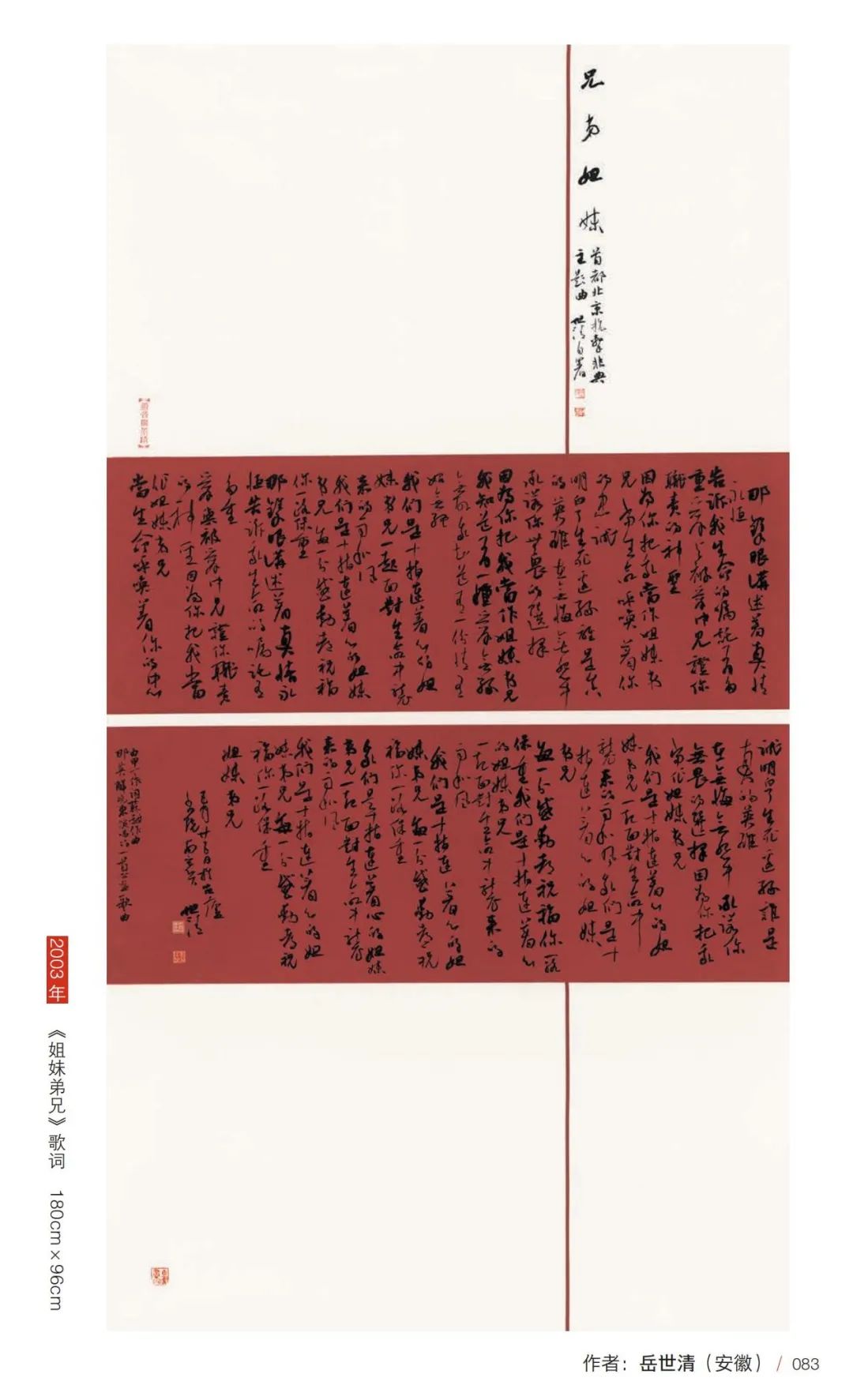 『风华正茂』庆祝中国共产党百年诞辰长三角优秀青年书法家主题书法展作品欣赏——安徽篇(图29) 图片
